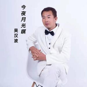 今夜月光暝