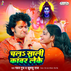 Chala Sali Kanwar Leke
