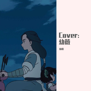 囍（翻自 葛东琪）