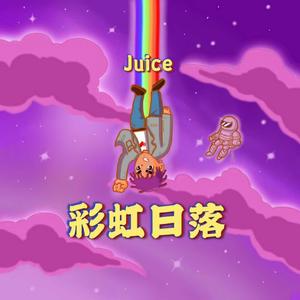 彩虹日落