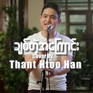 Chit Tae Akyaung