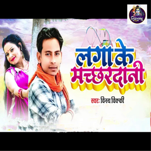 Laga Ke Machchharadaani