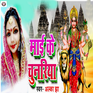Mai Ke Chunariya (Devi Geet)