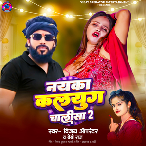 Nayka Kalyug Chalisa 2