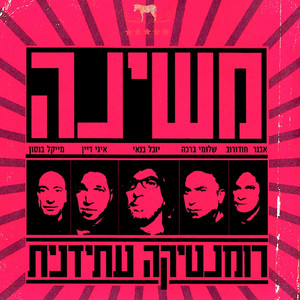 חלומות נעימים