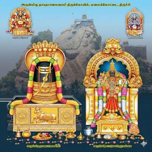 திருப்புகழ் 553 ஒருவரொடு கண்கள் (திருசிராப்பள்ளி)