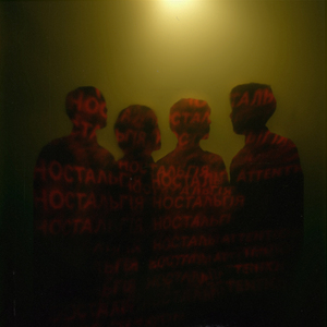 Ностальгія