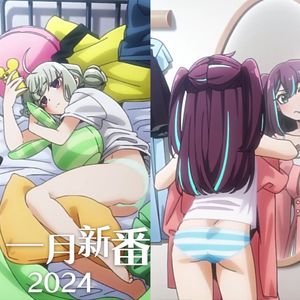 2024一月动漫新番佳曲串烧（上） incl. 憧憬成为魔法少女 ED とげとげサディスティック 等