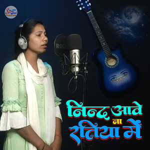 Nind Aawe Na Ratiya Me