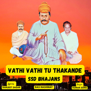 Vathi Vathi Tu Thakande | SSD Bhajans