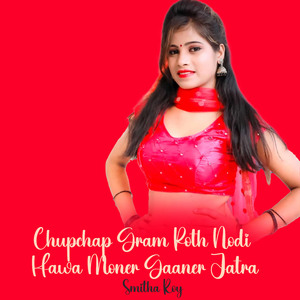 Akasher Tolay Swapner Chithi