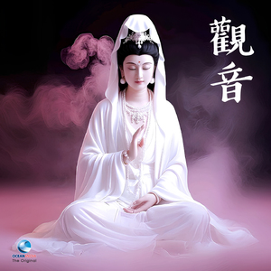 南无观世音菩萨圣号