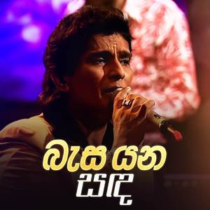 Besa Yana Sanda (Dell Studio Version)