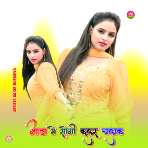 जाड़ा मे सोगी कूलर चलाक