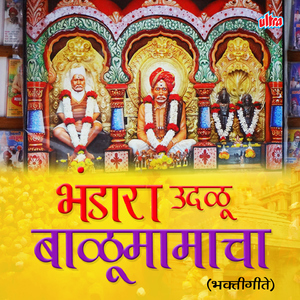 Aadmapurla Jayach Balumama