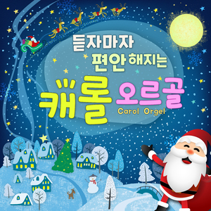 기쁘다 구주 오셨네