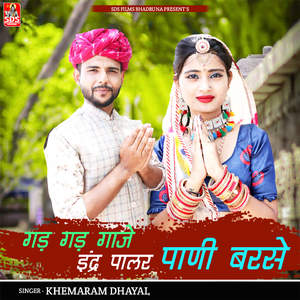 Gad Gad Gaje Indra Palar Pani Barase