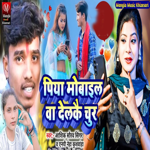 Piya Mobilelba Delakau Chur