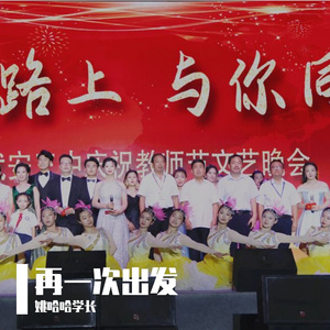 再一次出发（翻自 金歌）