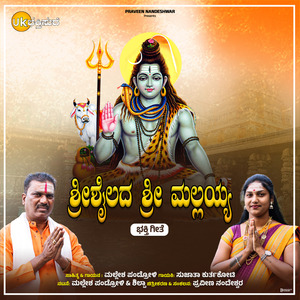 Shrishailada Shri Mallayya