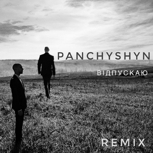 Відпускаю (Remix)
