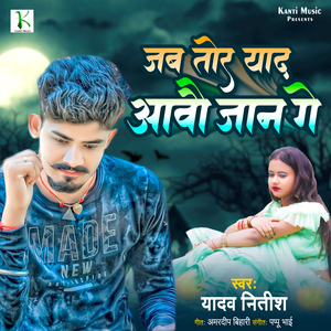 Jab Tor Yaad Aavau Jaan Ge
