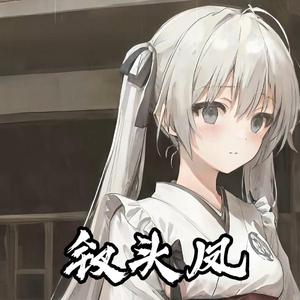 【AI 春日野穹】钗头凤