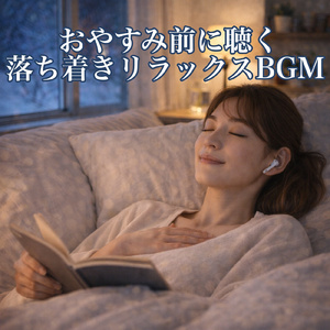 ぐっすり眠る癒しのギター