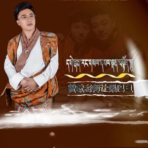 赞歌老师让桑巴旦