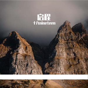 启程（Prod by.Gr33nartBeats）