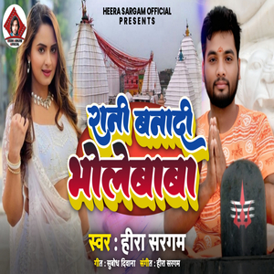 Rani Banadi Bholebaba