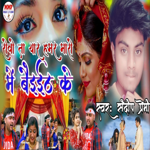 Rowa Ta Yaar Hamar Maro Me Baith Ke