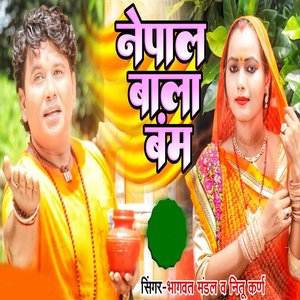 Nepal Wala Bam