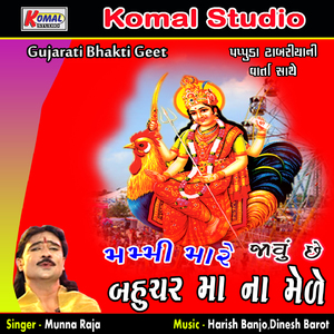 Chaitar Poonam No Melo Bharay