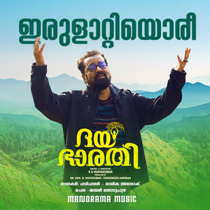 Irulaattiyoreemalamettil (From "Dhayabharathi")