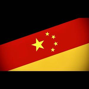 中国人民解放军进行曲（德语版）