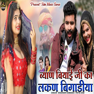 Byan Biyai Ji Ka Lakn Bigadiya