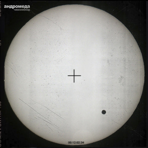 Андромеда
