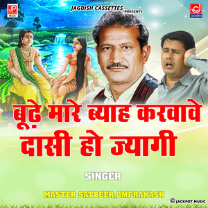 Budhe Marein Byah Karwave Dasi Ho Jyagi