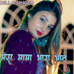 मेरा मामा भारा भात