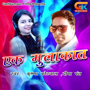 Ek Mulakat (Pahadi)