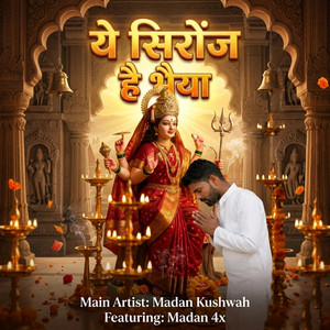 ये सिरोंज है भैया