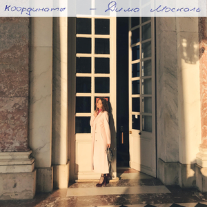 Координаты