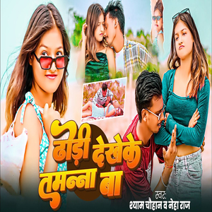 Dhodi Dekheke Tamanna Ba