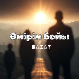 Өмірім бойы