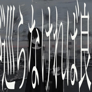 季節が巡らなければ良いのに