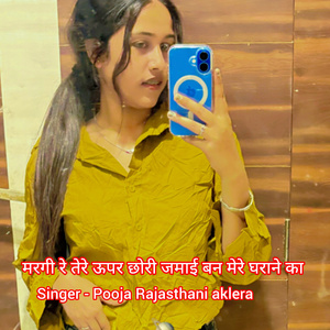 Maragi Re Tere Upar Chori Jmai Ban Mere Ghrane Ka