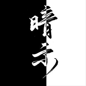 暗示