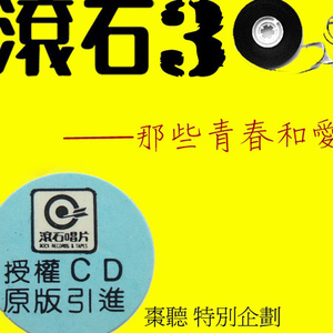 枣听之滚石30 你到处乱走