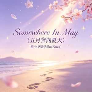 Somewhere In May(五月奔向夏天)